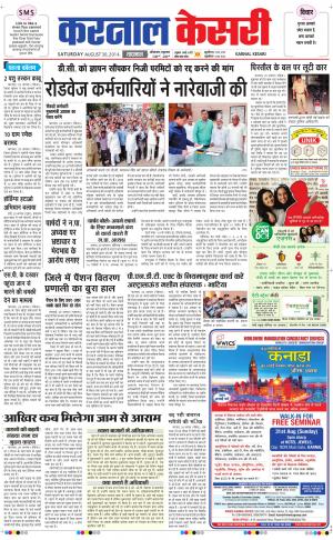 punjab kesari / haryana karnal kesari