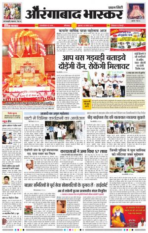 औरंगाबाद भास्कर