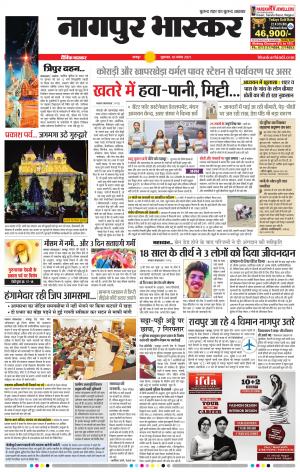 नागपुर भास्कर