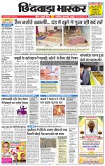 छिंदवाड़ा भास्कर 