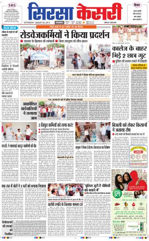 punjab kesari / haryana sirsa kesari
