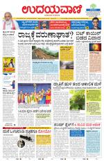Davanagere Edition