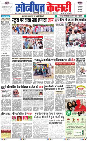 punjab kesari / haryana sonipat kesari