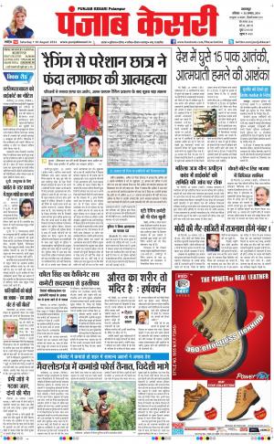 punjab kesari / himachal main