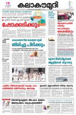 Kalakaumudi Daily Thiruvanathapuram 