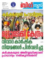 Kalakaumudi Big News-Thiruvanthapuram