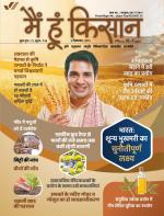 Mai hu kisan _jan 2021