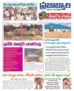 PrajaJwala Telugu Daily - Tabloid