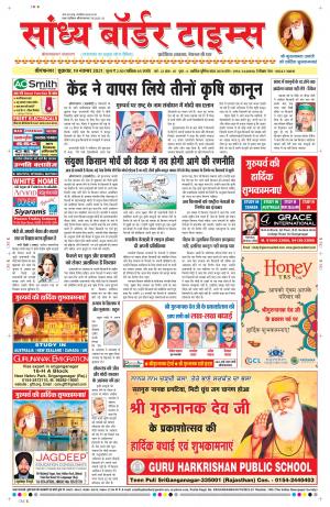 Sandhya Border Times, Sri Ganganagar