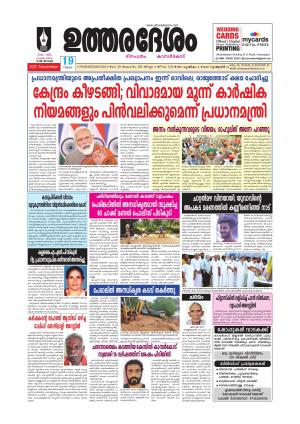 UTHARADESAM 