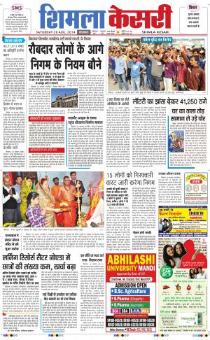 punjab kesari / himachal shimla kesari
