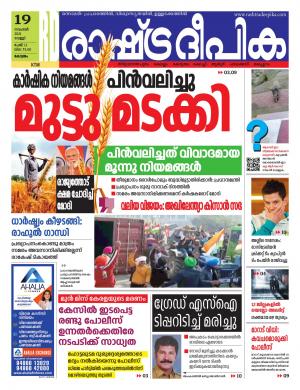 alappuzha19-11-2021