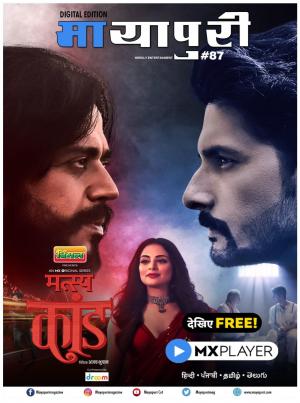 Mayapuri Digital Edition 87