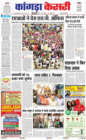 punjab kesari / himachal kangra kesari