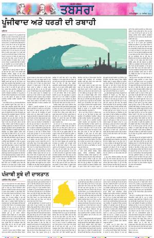 PT_Punjabi Tabsara_20_November_2021