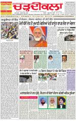 Charhdikala Newspaper (Punjab) 