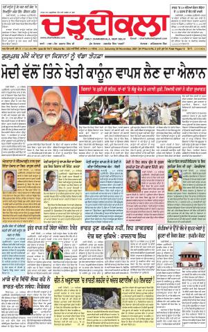 charhdikala delhi 20-11-2021