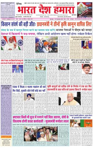 bharatdeshhamara haryana 20-11-2021