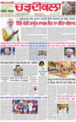 Daily Charhdikala (Haryana) 