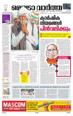 Metrovaartha - Thiruvananthapuram