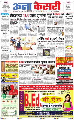 punjab kesari / himachal una kesari
