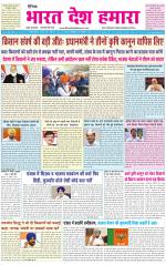 BHARAT DESH HAMARA (PUNJAB)