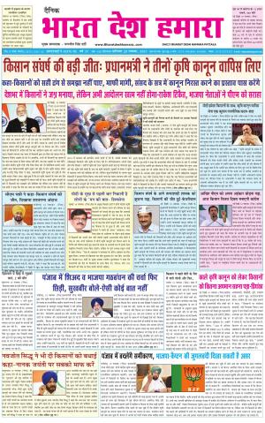 bharatdeshhamara punjab 20-11-2021