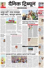 Dainik Tribune (Chandigarh)