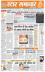 Star Samachar Satna