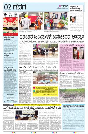 GADAG