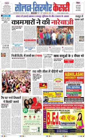 punjab kesari / himachal solan sirmour kesari