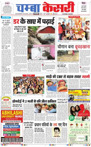 punjab kesari / himachal chamba kesari