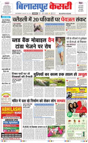 punjab kesari / himachal bilaspur kesari