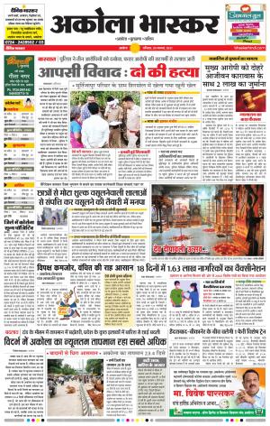 अकोला भास्कर