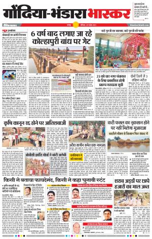 गोंदिया