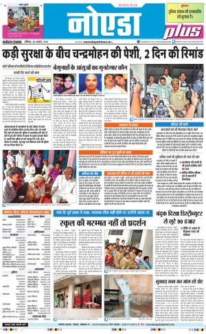 The Navodaya Times Noida