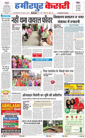 punjab kesari / himachal hamirpur kesari