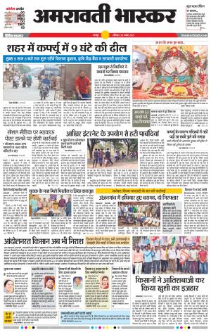 अमरावती