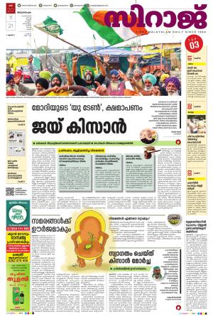 SIRAJ DAILY THIRUVANANTHAPURAM