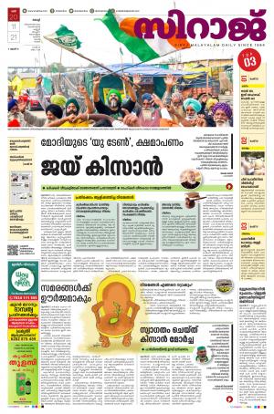 SIRAJ DAILY KOCHI
