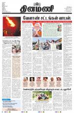 Dinamani - Nagapattinam