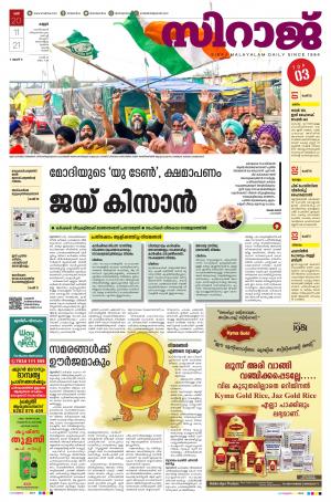 SIRAJ DAILY KANNUR