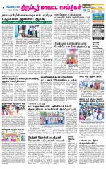 Tirupur-Coimbatore Supplement