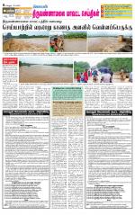 Tiruvannamalai-Vellore Supplement