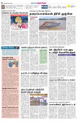 Tiruvellore-Chennai Supplement