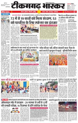 टीकमगढ़ भास्कर