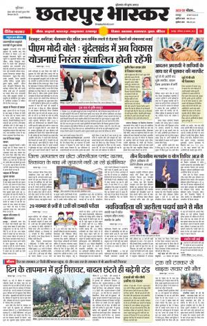 छतरपुर भास्कर