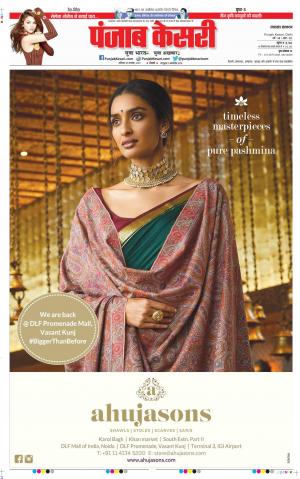 20-11-2021 PUNJAB KESARI Uttrakhand Main