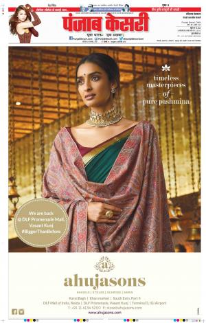 20-11-2021 PUNJAB KESARI Rewari 