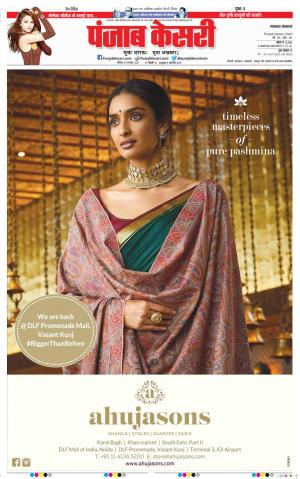 20-11-2021 PUNJAB KESARI North East Main